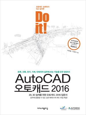 cover image of Do it! AutoCAD 오토캐드 2016